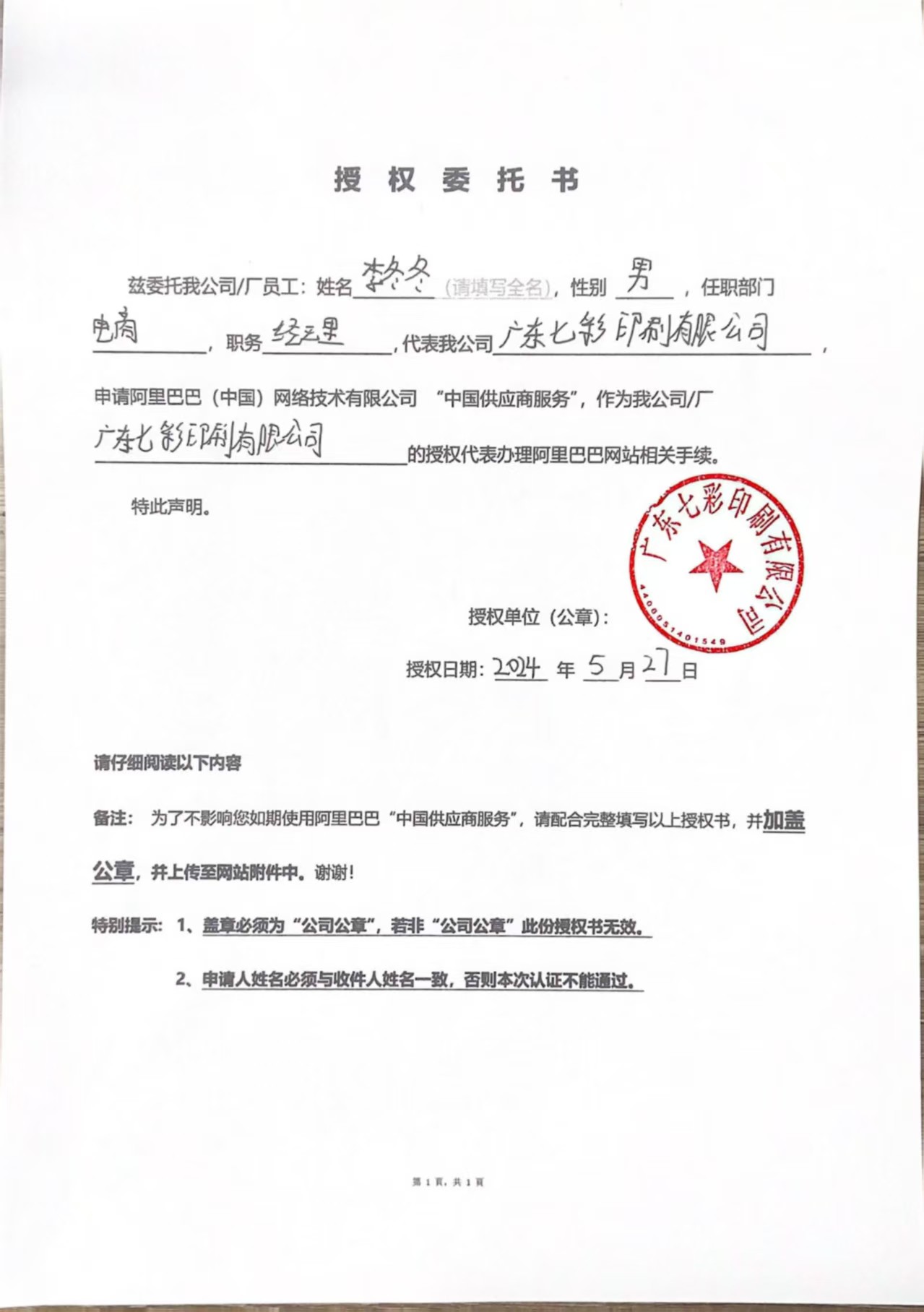 欧盟授权代表