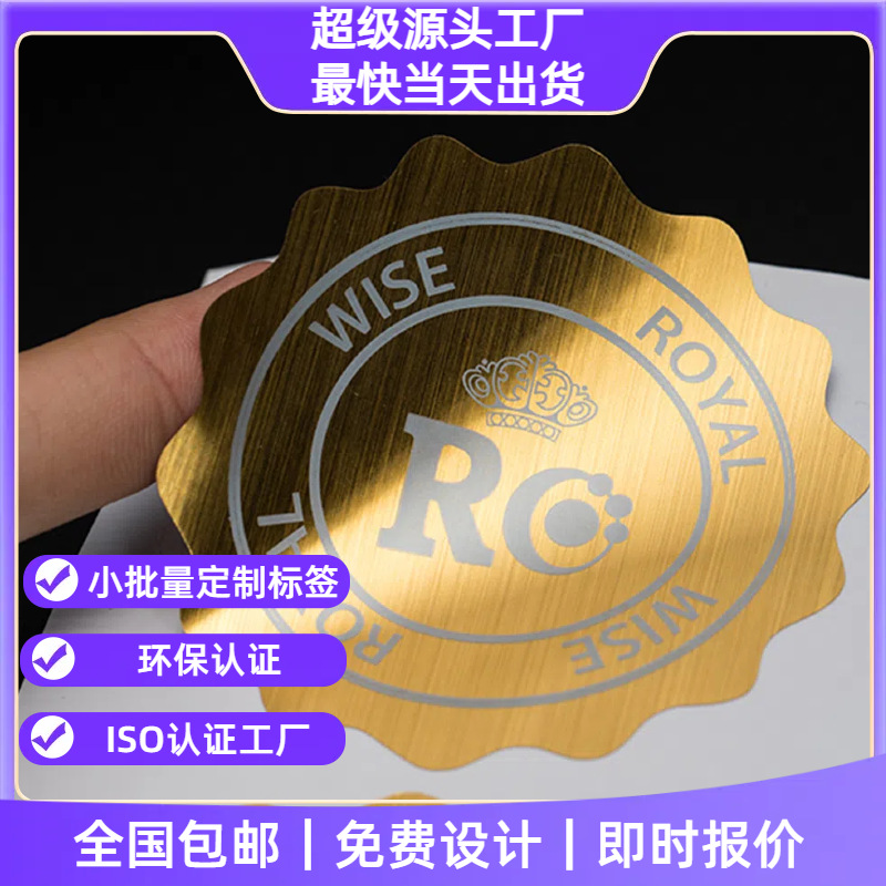 拉丝金不干胶拉丝金封口贴拉丝金贴纸定制拉丝金防伪标签定制