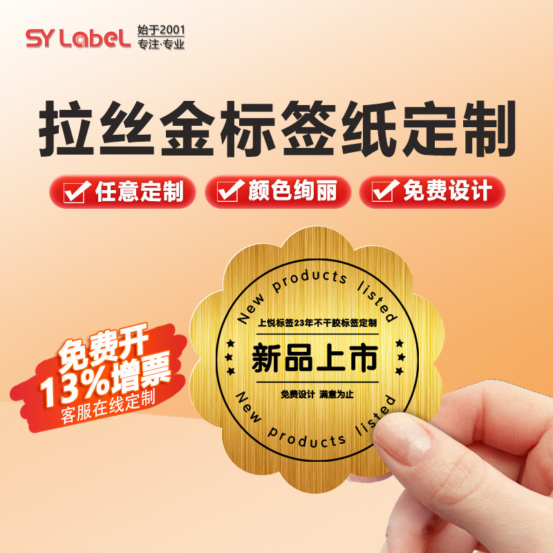 拉丝金标签纸印刷定做 亮金色pet金属贴纸电器logo商标贴纸拉丝金