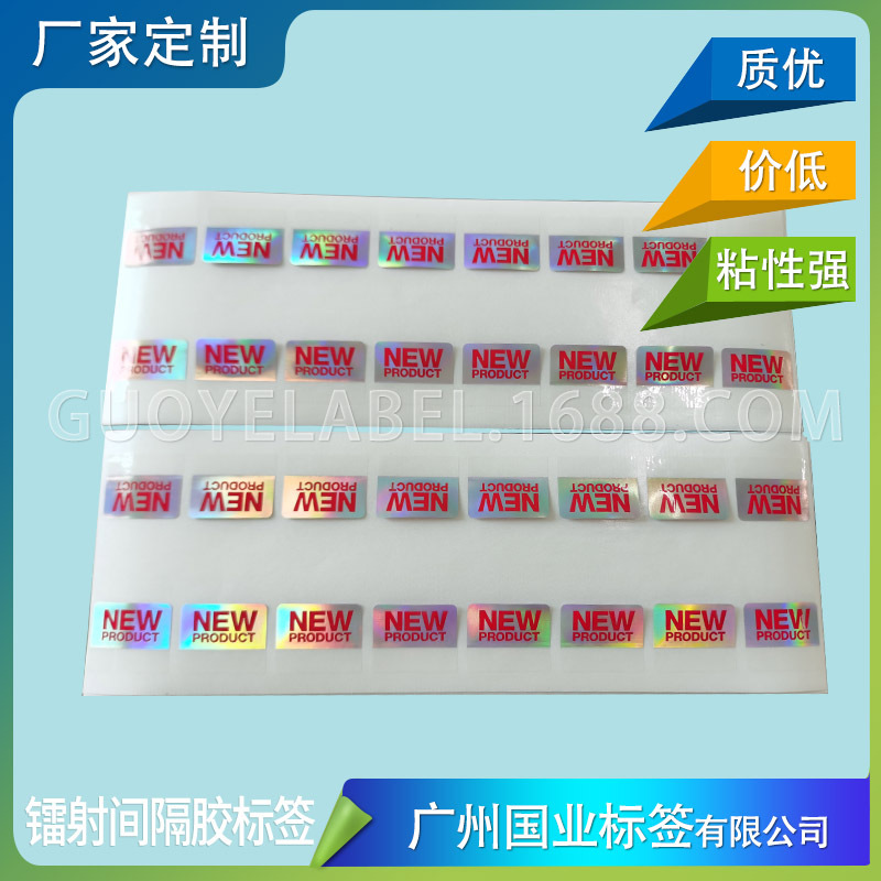 部分无黏胶镭射标签 一半镭射一半透明标签贴纸 局部有粘胶标签纸