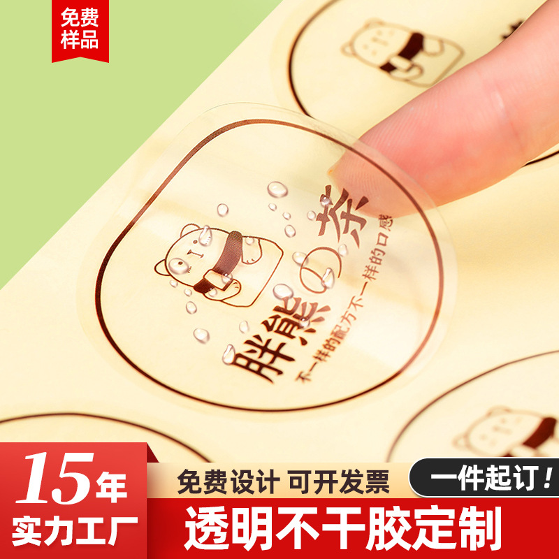 明不干胶贴纸定制塑料PVC防水不干胶标签定做静电膜封口贴订制
