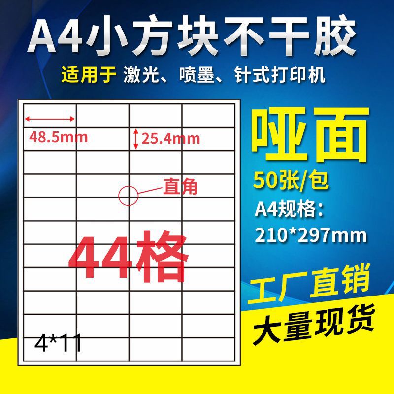 亚马逊FBA标签 A4不干胶打印纸 44枚 Amazon 标签 48.5*25