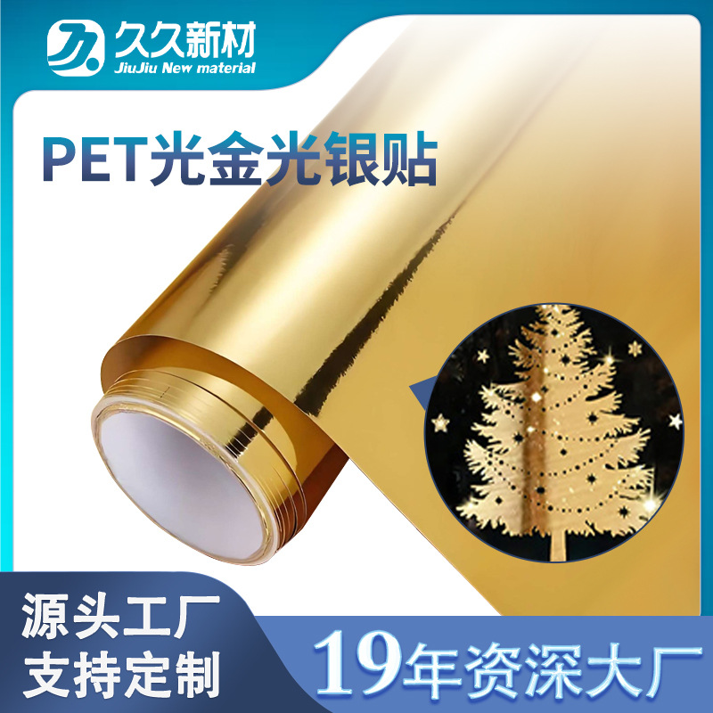 光金光银即时贴 户外加厚即时贴广告写真汽车拉花贴pet背胶刻字贴