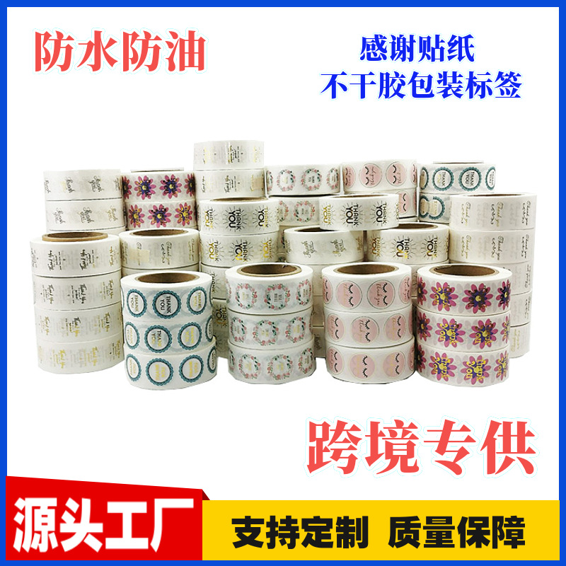 贴纸定做透明不干胶标签感谢贴纸制造卷装精品信件包装标签制作