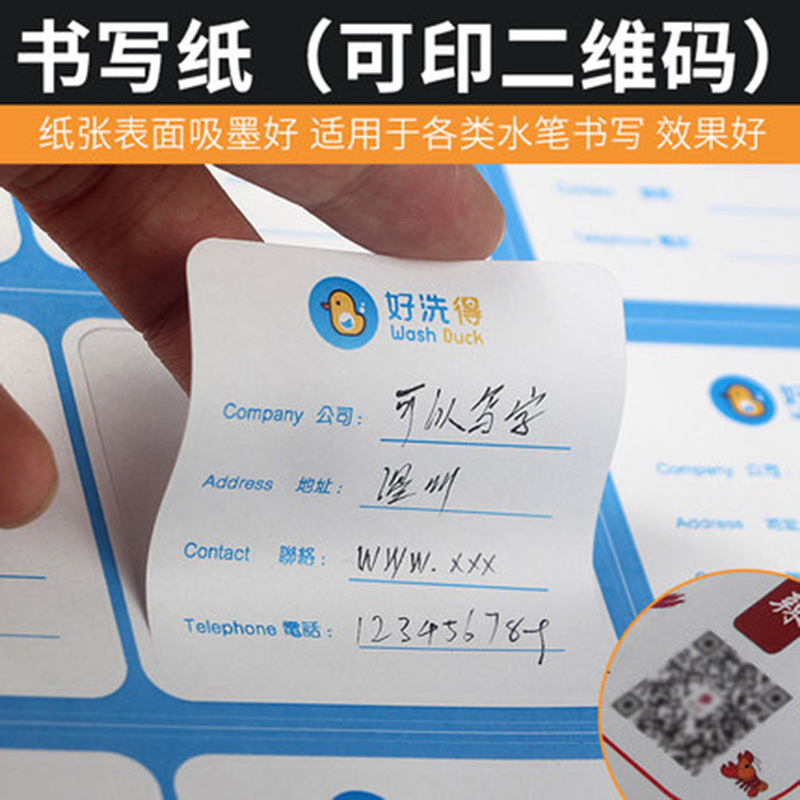 书写纸不干胶标签印刷可写字标贴吸墨亚面logo贴纸防水防 伪耐用