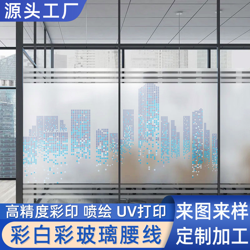 uv磨砂彩印缕空彩白彩玻璃门腰线办公室防窥静电贴透明贴批发款式
